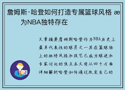 詹姆斯·哈登如何打造专属篮球风格 成为NBA独特存在